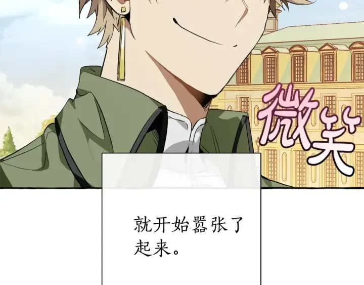 《成为伯爵家的废物》第45话 龙崽生气气图20