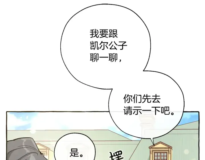 《成为伯爵家的废物》第45话 龙崽生气气图27