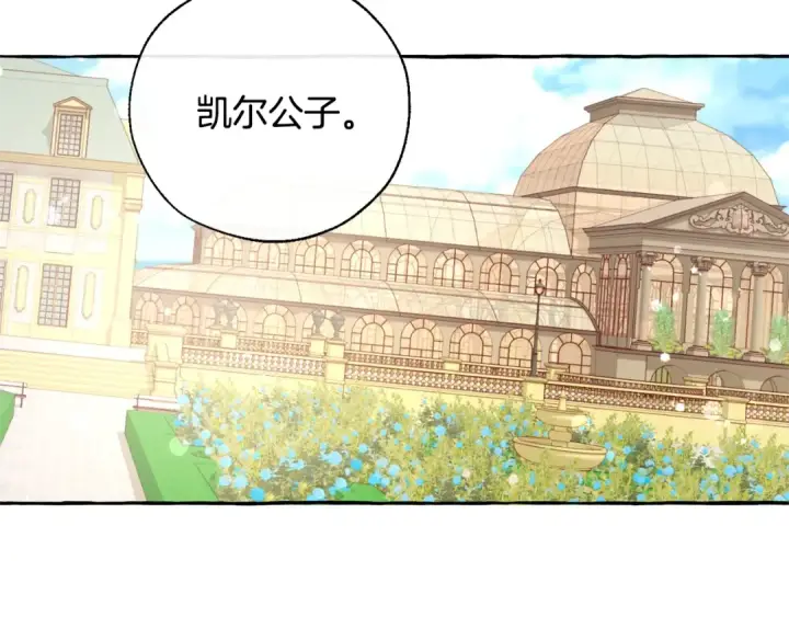 《成为伯爵家的废物》第45话 龙崽生气气图30