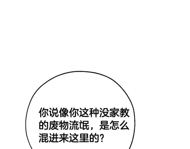《成为伯爵家的废物》第45话 龙崽生气气图31