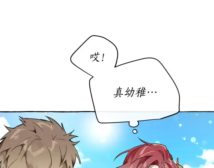 《成为伯爵家的废物》第45话 龙崽生气气图34