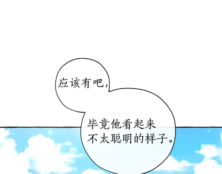 《成为伯爵家的废物》第45话 龙崽生气气图37