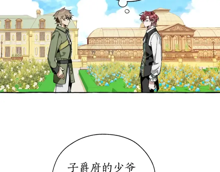《成为伯爵家的废物》第45话 龙崽生气气图38