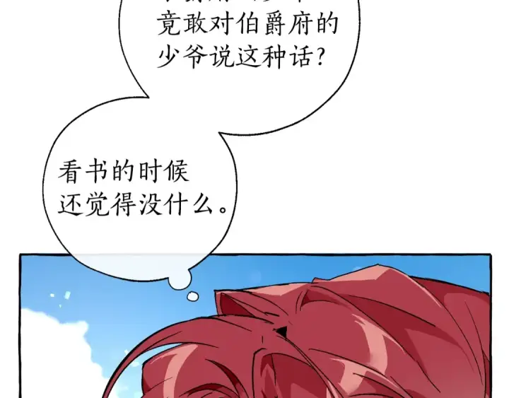 《成为伯爵家的废物》第45话 龙崽生气气图39