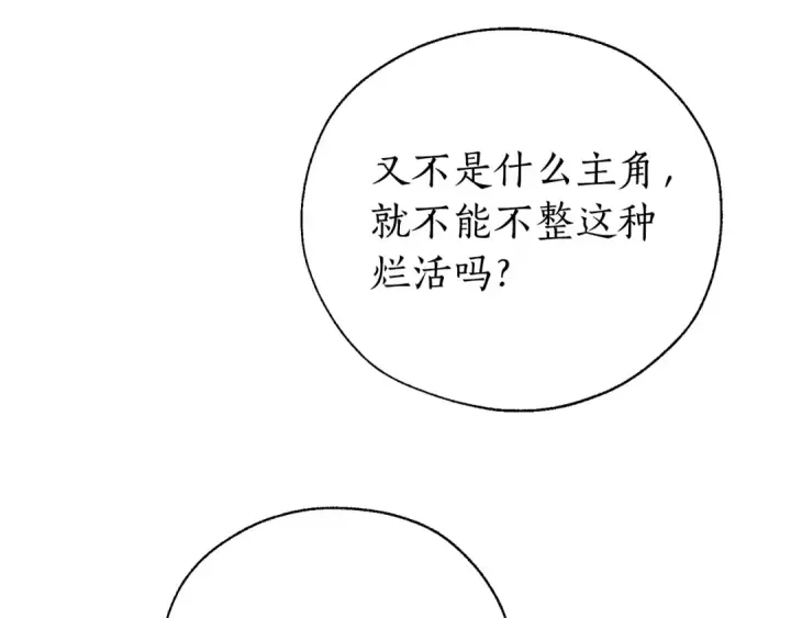 《成为伯爵家的废物》第45话 龙崽生气气图42