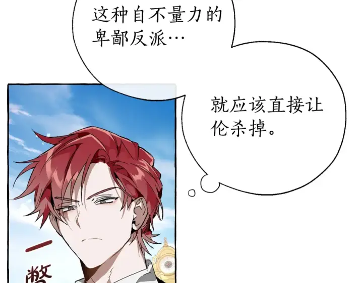 《成为伯爵家的废物》第45话 龙崽生气气图43