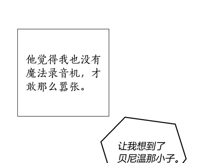 《成为伯爵家的废物》第45话 龙崽生气气图51