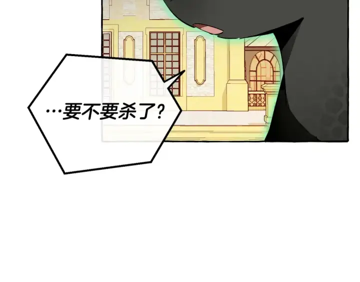 《成为伯爵家的废物》第45话 龙崽生气气图55