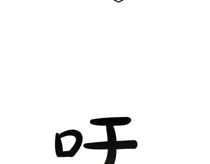 《成为伯爵家的废物》第45话 龙崽生气气图58