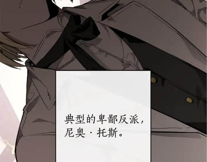 《成为伯爵家的废物》第45话 龙崽生气气图6