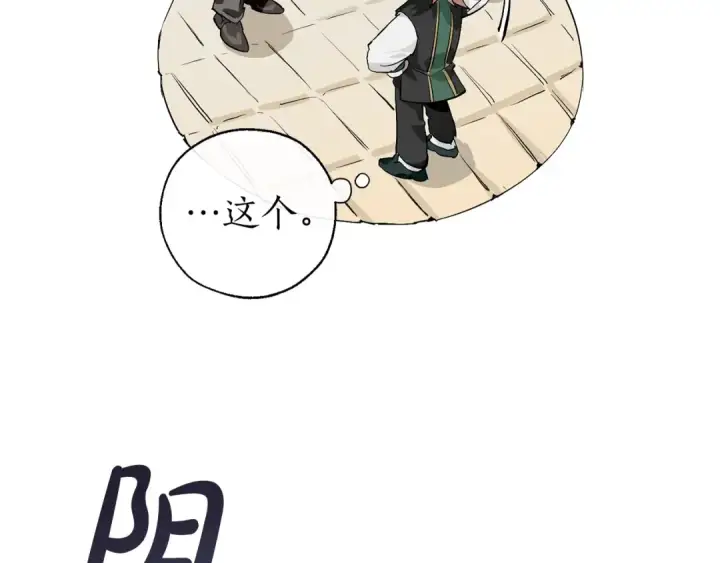 《成为伯爵家的废物》第45话 龙崽生气气图78