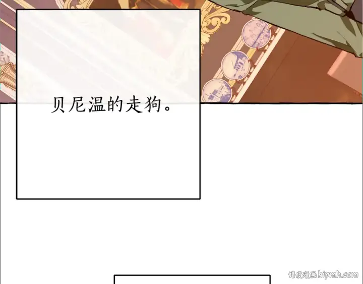 《成为伯爵家的废物》第45话 龙崽生气气图8