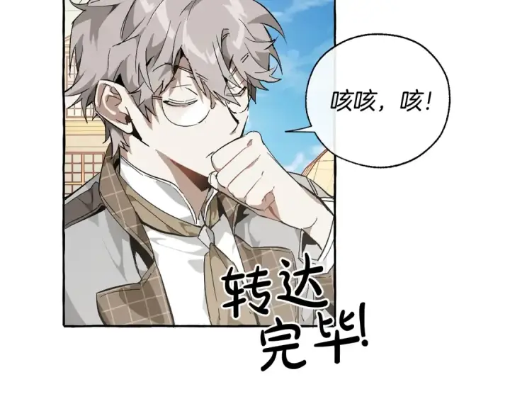 《成为伯爵家的废物》第45话 龙崽生气气图82