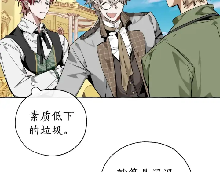 《成为伯爵家的废物》第45话 龙崽生气气图84