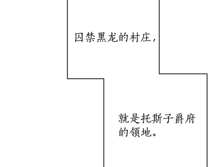 《成为伯爵家的废物》第45话 龙崽生气气图9