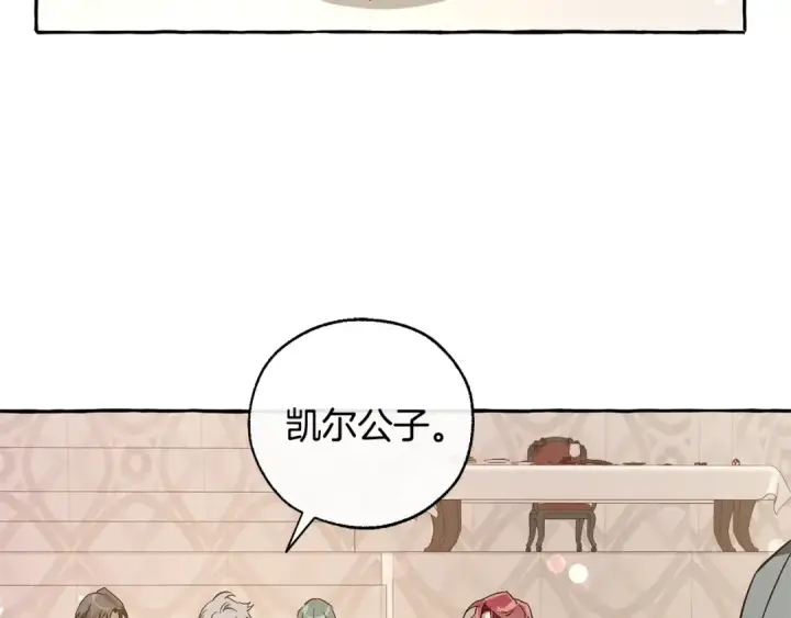 《成为伯爵家的废物》第46话 皇太子登场图101