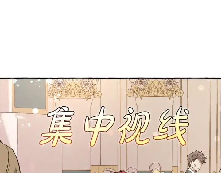 《成为伯爵家的废物》第46话 皇太子登场图103