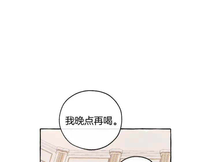 《成为伯爵家的废物》第46话 皇太子登场图105