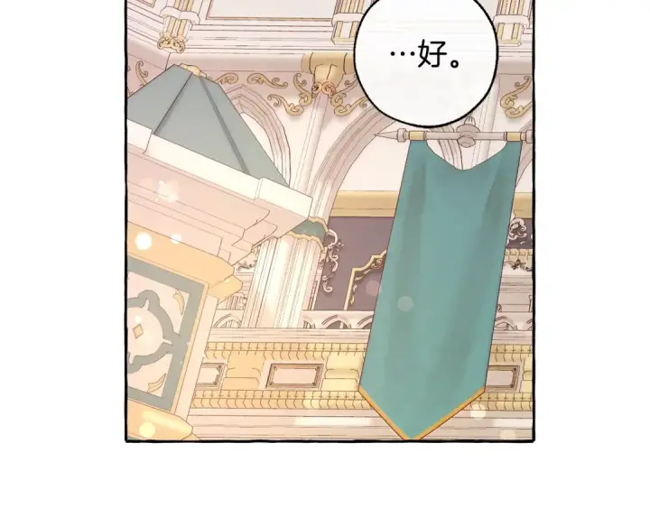 《成为伯爵家的废物》第46话 皇太子登场图106