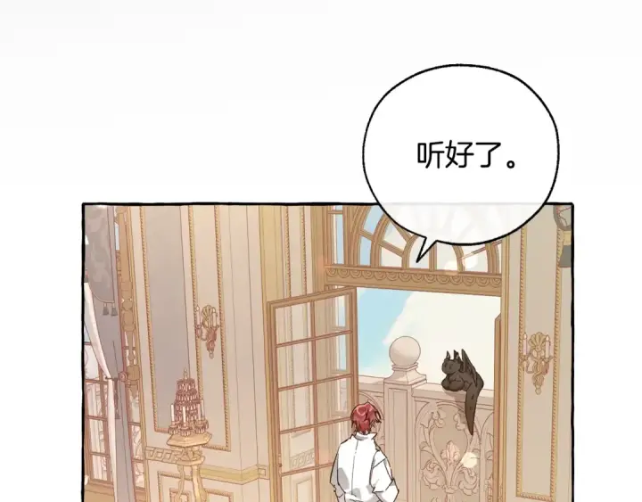 《成为伯爵家的废物》第46话 皇太子登场图11