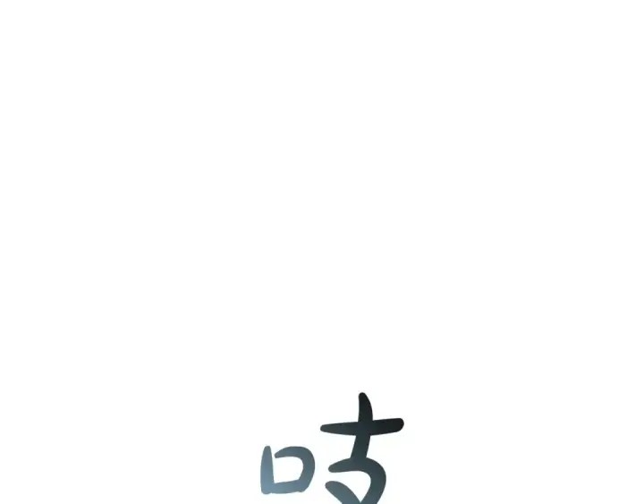 《成为伯爵家的废物》第46话 皇太子登场图119