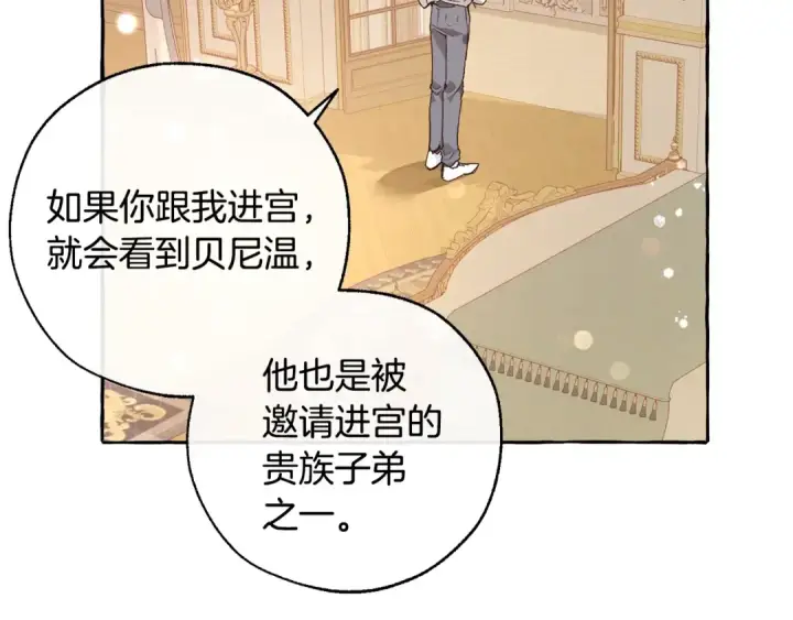 《成为伯爵家的废物》第46话 皇太子登场图12