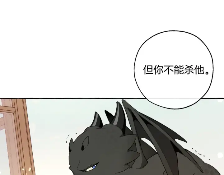 《成为伯爵家的废物》第46话 皇太子登场图13