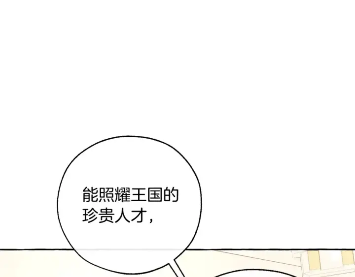 《成为伯爵家的废物》第46话 皇太子登场图133