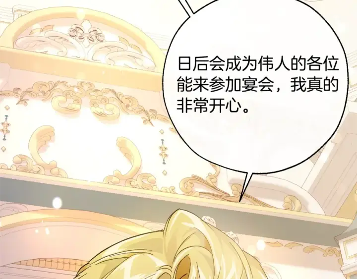 《成为伯爵家的废物》第46话 皇太子登场图134