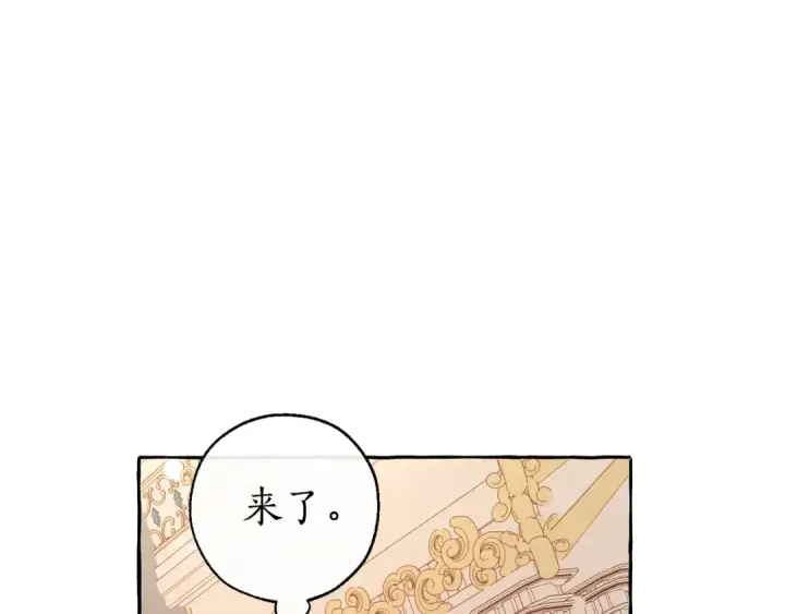 《成为伯爵家的废物》第46话 皇太子登场图142