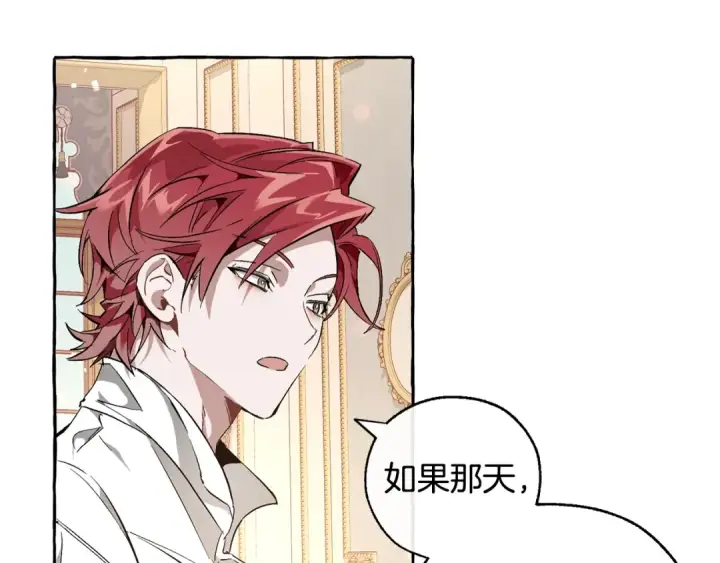 《成为伯爵家的废物》第46话 皇太子登场图15