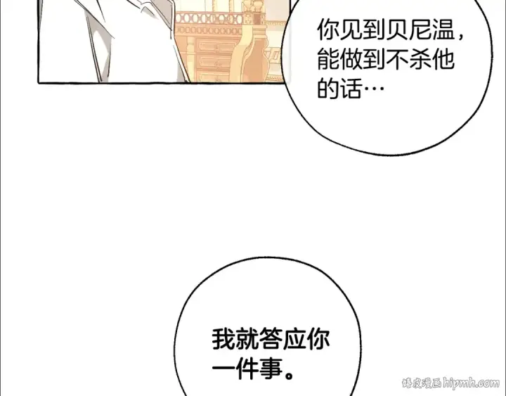 《成为伯爵家的废物》第46话 皇太子登场图16