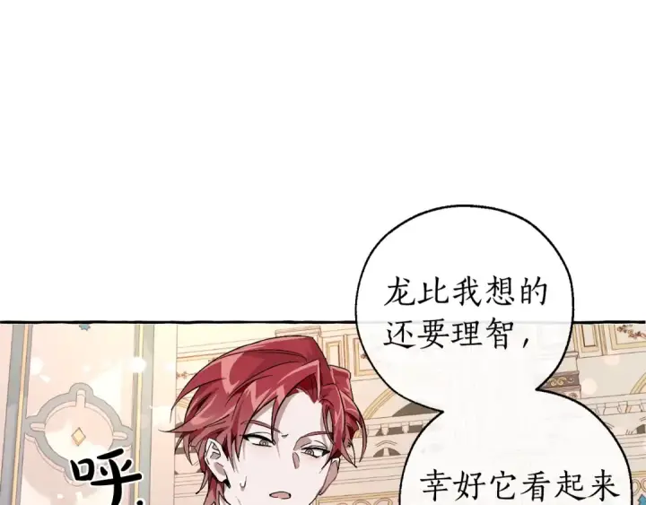 《成为伯爵家的废物》第46话 皇太子登场图25