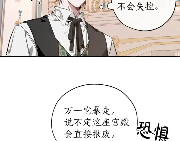 《成为伯爵家的废物》第46话 皇太子登场图26