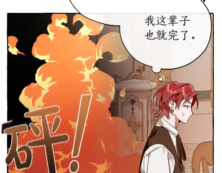 《成为伯爵家的废物》第46话 皇太子登场图27