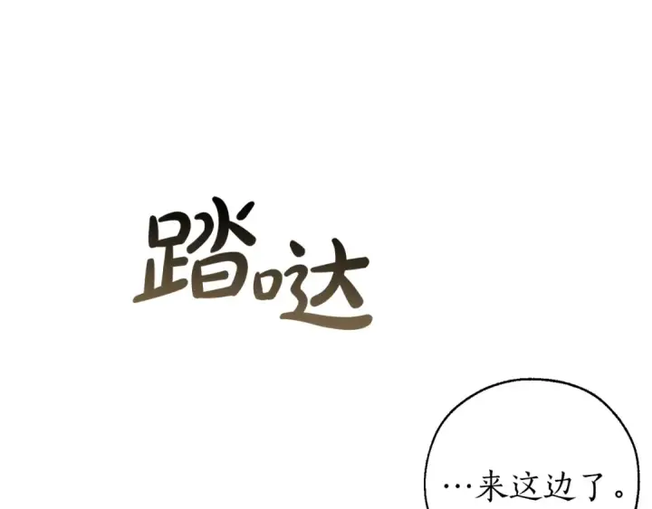 《成为伯爵家的废物》第46话 皇太子登场图29