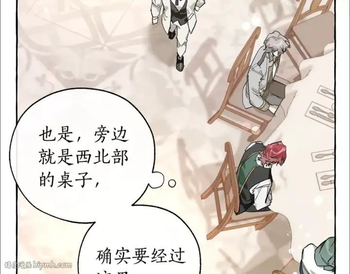 《成为伯爵家的废物》第46话 皇太子登场图32