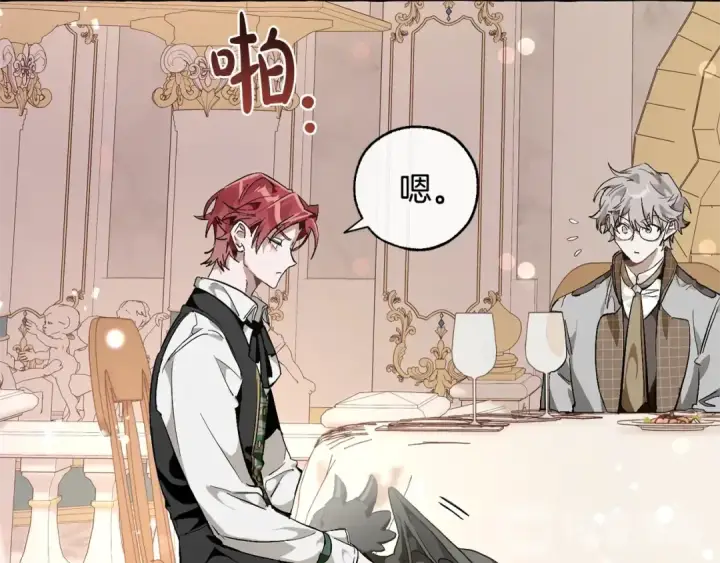 《成为伯爵家的废物》第46话 皇太子登场图34