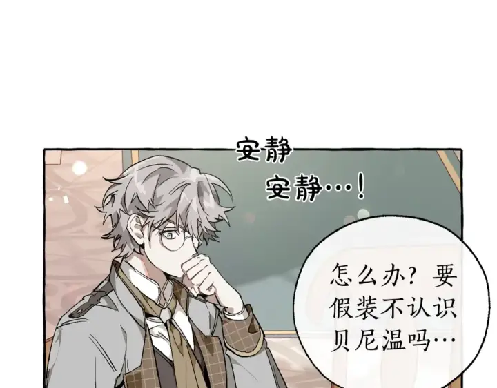 《成为伯爵家的废物》第46话 皇太子登场图37