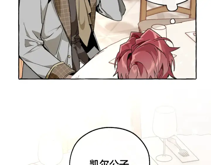 《成为伯爵家的废物》第46话 皇太子登场图38