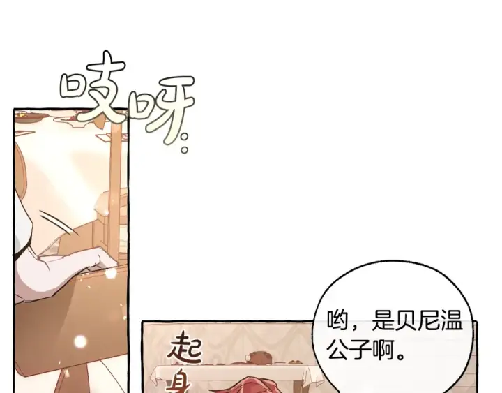《成为伯爵家的废物》第46话 皇太子登场图44