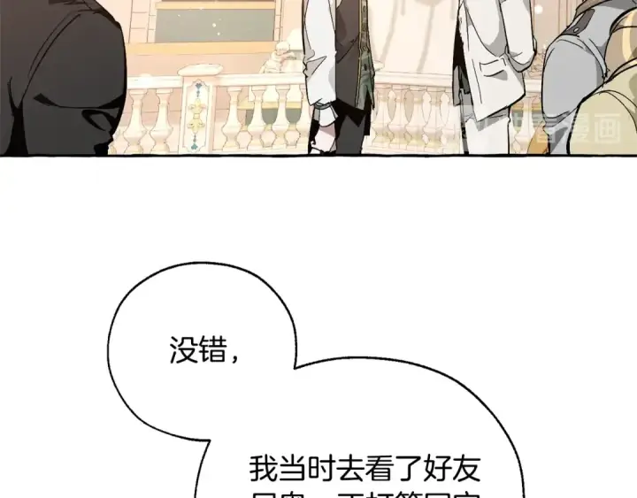 《成为伯爵家的废物》第46话 皇太子登场图49