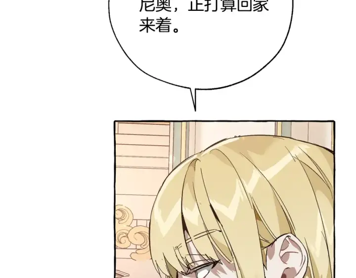《成为伯爵家的废物》第46话 皇太子登场图50