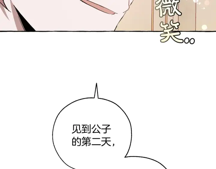 《成为伯爵家的废物》第46话 皇太子登场图57