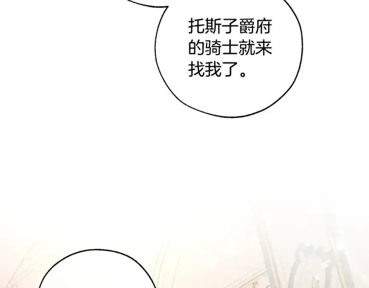 《成为伯爵家的废物》第46话 皇太子登场图58