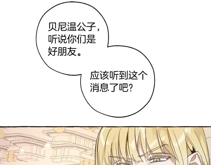 《成为伯爵家的废物》第46话 皇太子登场图63