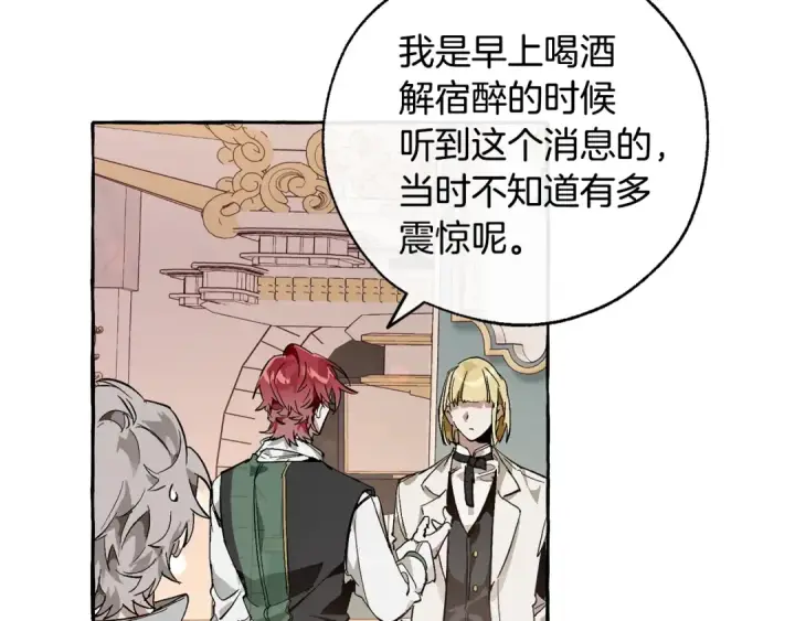 《成为伯爵家的废物》第46话 皇太子登场图65