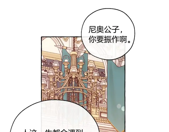 《成为伯爵家的废物》第46话 皇太子登场图69
