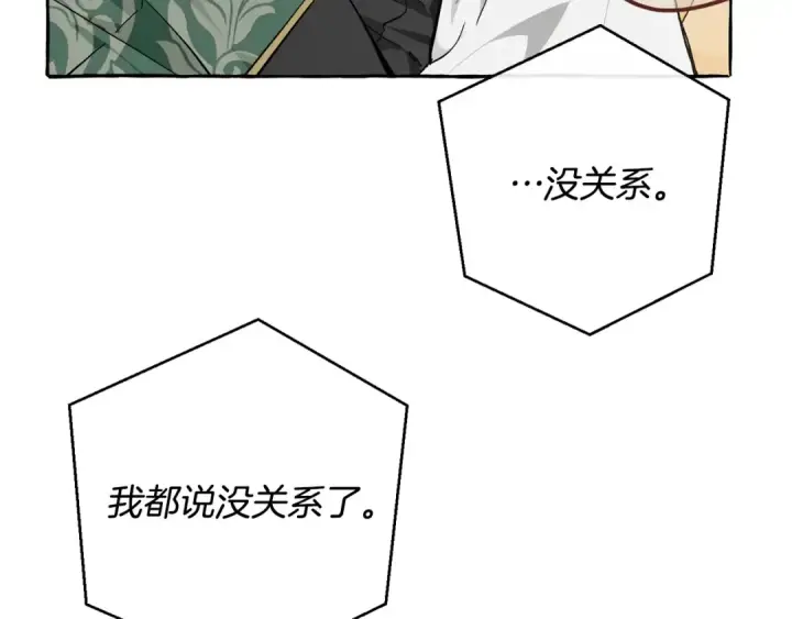 《成为伯爵家的废物》第46话 皇太子登场图7
