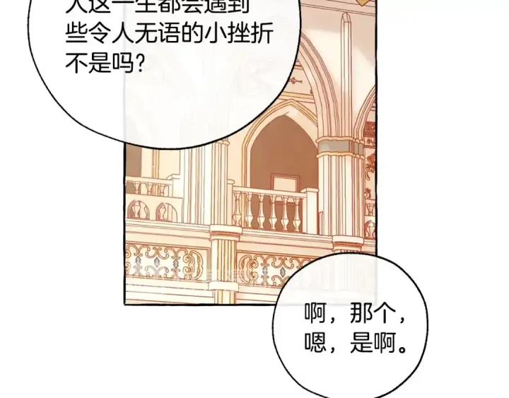 《成为伯爵家的废物》第46话 皇太子登场图70